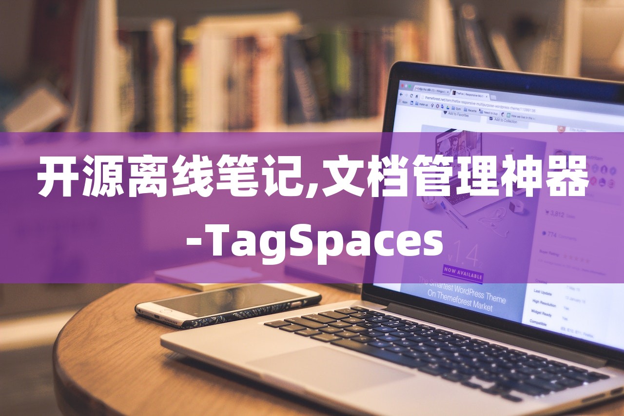 开源离线笔记,文档管理神器-TagSpaces