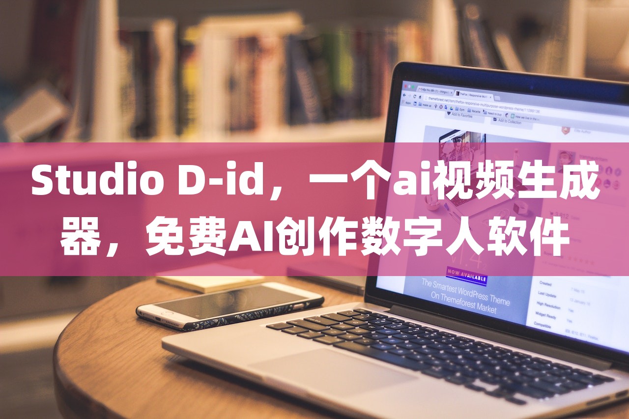 Studio D-id，一个ai视频生成器，免费AI创作数字人软件
