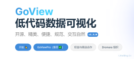 GoView官网 免费开源低代码数据可视化平台工具