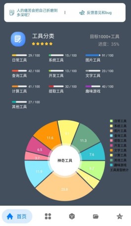 神器工具箱,300个免费工具,网页打包APP,文案生成器