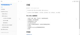 WordBook-一款基于WordPress的开源wiki系统(wiki wordpress)