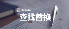 Excel怎么查找指定区域内最接近特定数值的值？