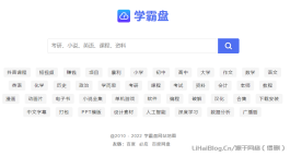 学霸盘（xuebapan.com） 一个百度网盘资源搜索引擎