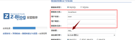 安装ZBlog时数据库表前缀"zbp_"怎么填？表前缀有什么作用？