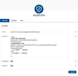 ZBlogPHP主题和插件怎么做域名授权？