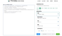 TTS-Onliine完全免费的文字转语音工具ttson.cn