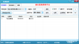 PC免费手机接码工具,已破解无需充值,账密随便填