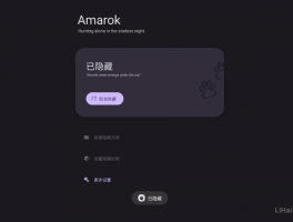 Amarok官网,Amarok下载地址 安卓文件应用隐藏器