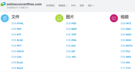 免费在线文件,图片,音频,视频,书籍转换,OCR识别网站