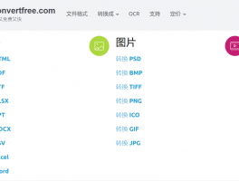 免费在线文件,图片,音频,视频,书籍转换,OCR识别网站