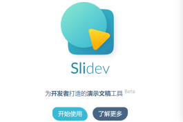 Slidev官网 基于Web的幻灯片制作和演示工具