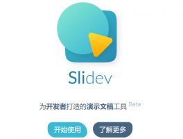 Slidev官网 基于Web的幻灯片制作和演示工具
