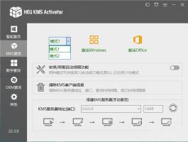 免费的Windows Office激活工具 KMS激活工具下载