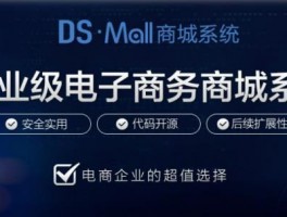 ​DSMall官网 DSMall多用户商城系统 免费开源商城系统