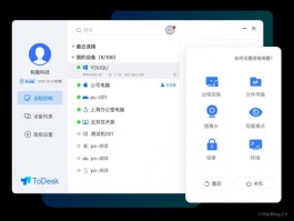ToDesk官网 一款安全免费不限速的远程控制软件