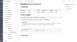 PingCode 免费知识管理系统 研发管理项目管理工具