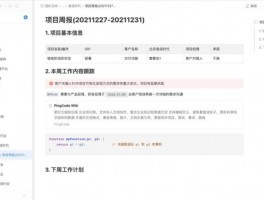 PingCode 免费知识管理系统 研发管理项目管理工具