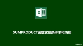 Excel怎么带条件使用SUMPRODUCT函数，求加权平均？