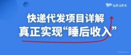 快递代发平台网 快递代发怎么操作？快递代发平台推荐