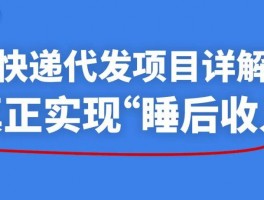 快递代发平台网 快递代发怎么操作？快递代发平台推荐