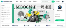 中国大学MOOC官网 MOOC是什么意思？免费在线教育平台