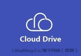 CloudDrive官网/CloudDrive下载地址 云盘本地挂载软件