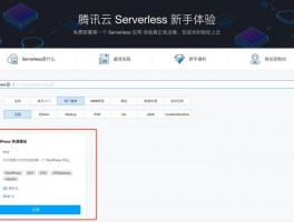 Serverless是什么？怎么利用Serverless搭建网站？