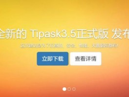 Tipask官网 开源免费的PHP问答系统 Tipask问答系统
