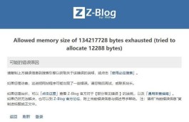 虚拟主机,Allowed memory size of 134217728 bytes exhausted