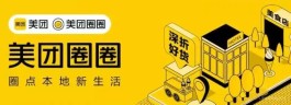 什么是美团圈圈？美团圈圈怎么赚佣金?