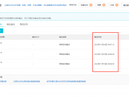 阿里云虚拟主机网站自动备份功能怎么使用？