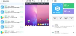 VMOS Pro 2.6.2 破解VIP版,VMOS Pro破解版下载地址