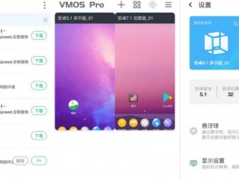 VMOS Pro 2.6.2 破解VIP版,VMOS Pro破解版下载地址