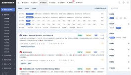 思通舆情官网 开源免费的舆情监测系统 舆情分析