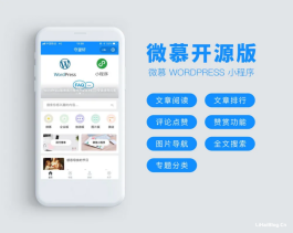 怎么用wordpress搭建微信小程序？开源wordpress小程序源码