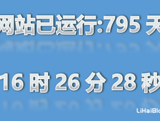 详细阅读:网站底部统计运行时间的代码 网站底部统计运行时间的代码