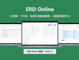 ERD Online官网 免费在线数据建模,元数据管理平台