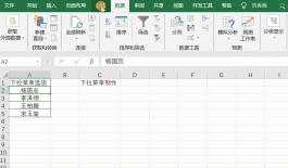 Excel下拉菜单内容怎么随数据源自动扩展？
