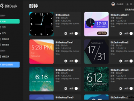 BitDesk官网 BitDesk下载地址 免费电脑桌面工具