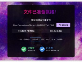 私密文件分享工具，无需客户端，下载不限速