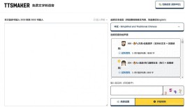 TTSMaker官网 免费的文本转语音工具