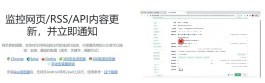 网页更新提醒 监控网页/RSS/API内容更新并立即通知