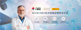 sci英文修改润色，就选艾德思润色机构！