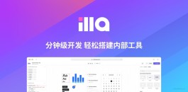 ILLA Builder 一款开源的低代码开发工具