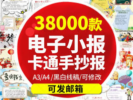 38000款电子小报模板,电子手抄报模板,电子黑板报模板