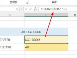 用TextAfter,TextBefore函数对字符串根据分隔符进行截取