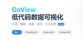 GoView官网 低代码数据可视化开发平台