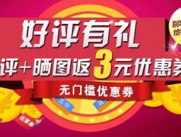 电商平台开始整治“好评返现”的违法行为