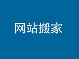 DiscuzX更换服务器教程， 网站搬家详细教程