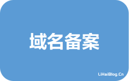 阿里云已备案域名可用在其它服务商的服务器吗？